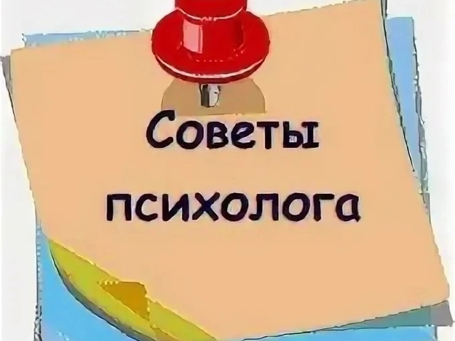 Рекомендации психолога семьям участников СВО.