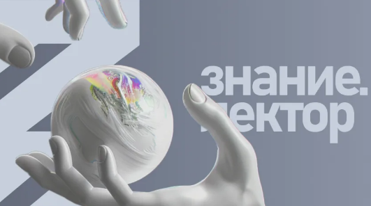 Конкурс Знание.Лектор.